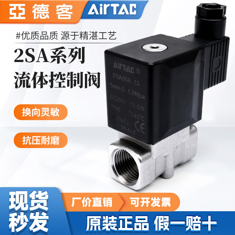 气动电磁阀2SA 2S 030 050 150 200不锈钢流体控制阀水阀