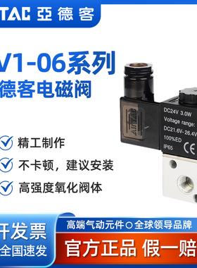 AIRTAC电磁阀2位3通3V106A 3V106B / 3V1-06 DC24V