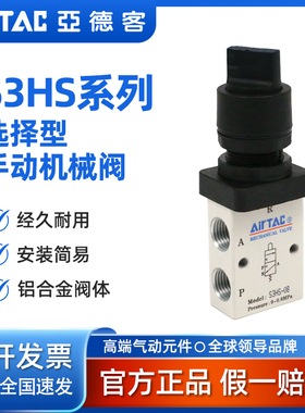 AirTAC亚德客 选择机械阀 S3HS08G S3HS08R S3HS08B S3HS-08