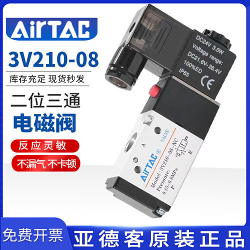 正品亚德客电磁阀二位三通气阀