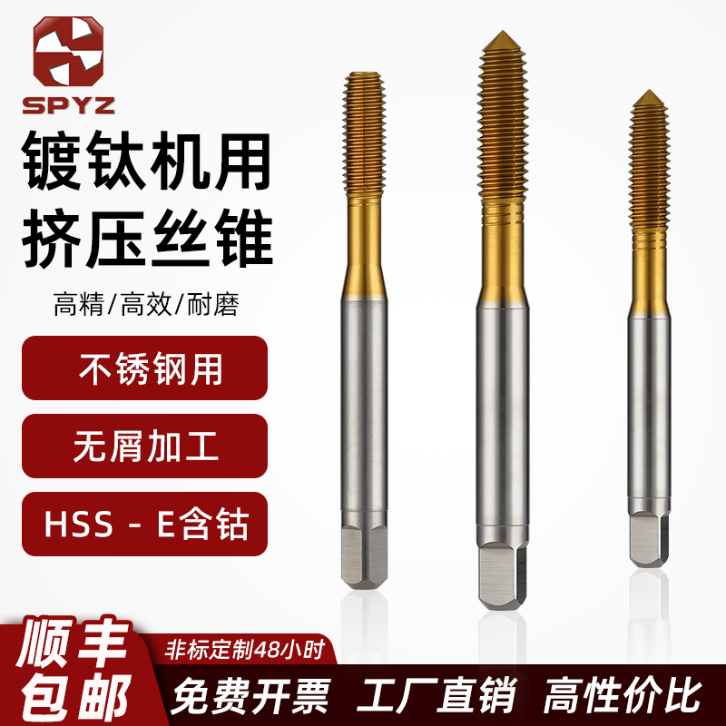 含钴镀钛挤压丝锥机用丝攻不锈钢专用攻丝攻牙打孔钻头M2M3M4M5M6