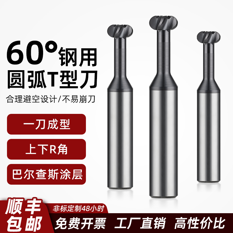 圆弧T刀厂家直销顺丰包邮