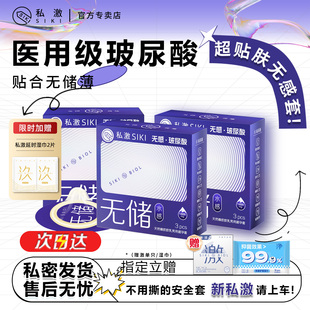SIKI私激无储精囊避孕套玻尿酸003超薄裸入男用安全套官方旗舰店t