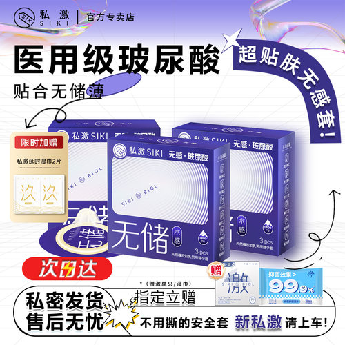 SIKI私激无储贴合避孕套套正品bytt