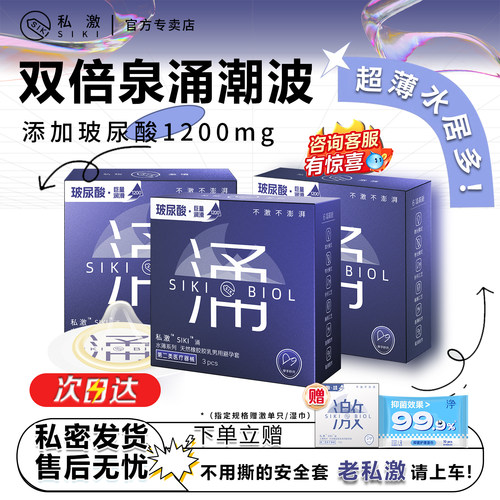 私激超薄裸入避孕套官方正品byt