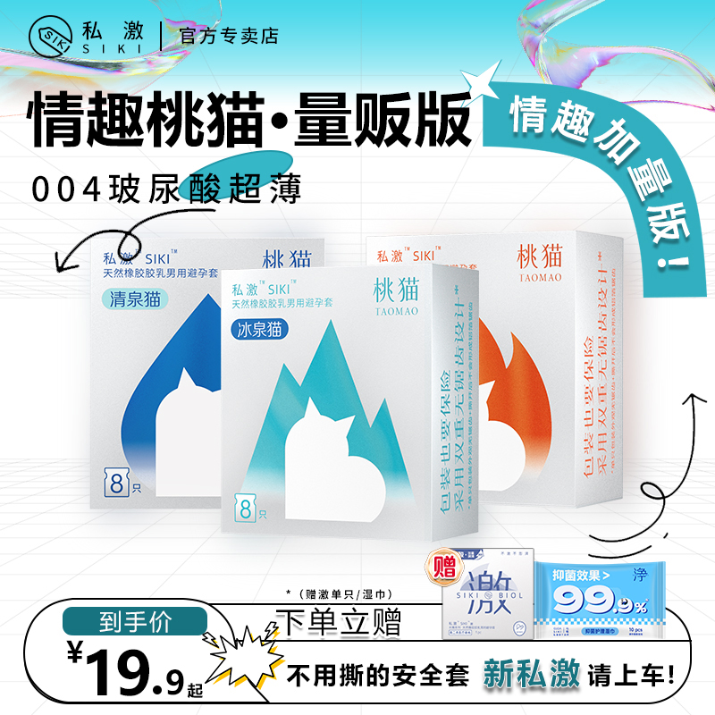 siki私激桃猫系列冰火水润bytt成人情趣性用品