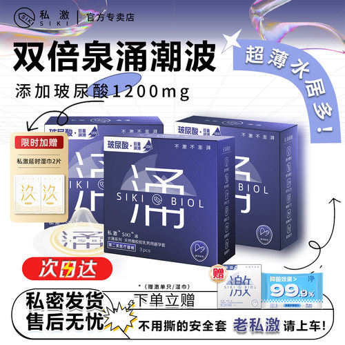 私激超薄裸入避孕套官方正品byt