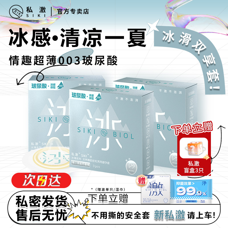 【冰感】siki避孕套情趣颗粒bytt超薄