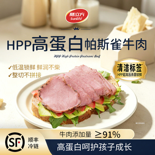 膳立方帕斯雀牛肉片即食