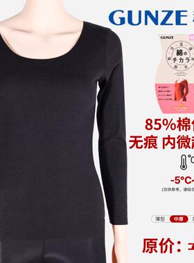 GUNZE/郡是日本进口女士保暖内衣套装85%发热棉秋衣秋裤贴身高弹