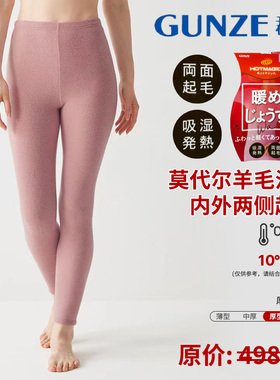 GUNZE/郡是日本进口女士保暖裤秋冬款圆领打底衫莫代尔羊毛混纺