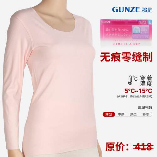 GUNZE/郡是女士内衣打底衫