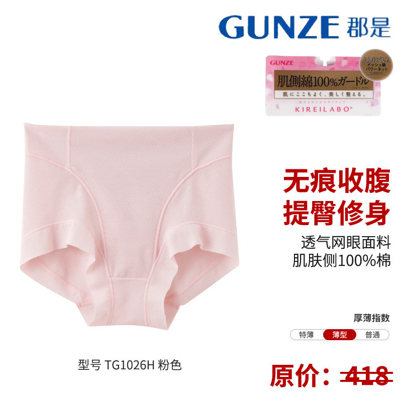 GUNZE/郡是日本进口棉混高腰薄女士内裤无痕收腹提臀内裤女网眼