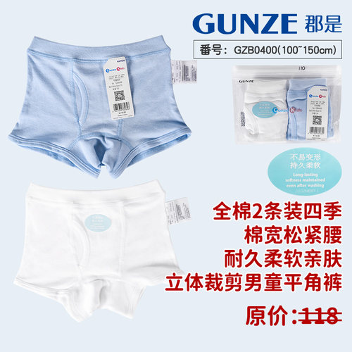 GUNZEkids郡是男童纯棉平角内裤