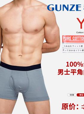 GUNZE/郡是日本进口纯棉男士内裤抗菌男式平角内裤柔软高弹无压迫