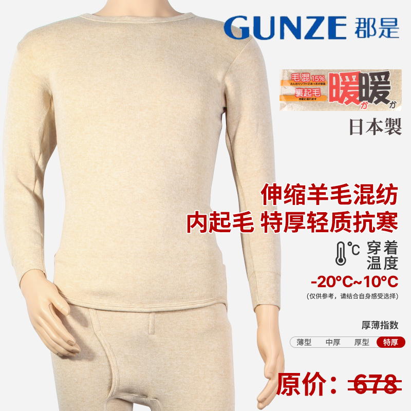 GUNZE/郡是男士保暖内衣秋冬款打底衫羊毛混纺全无痕无缝制高弹力