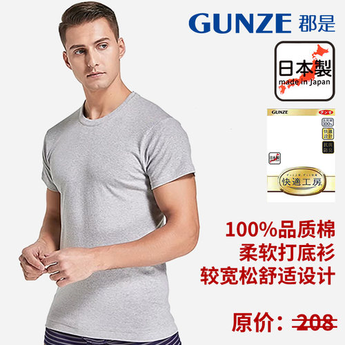GUNZE/郡是男士纯棉短袖抗菌防臭