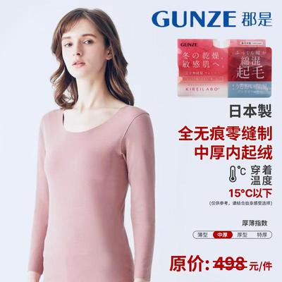 GUNZE/郡是女士保暖内衣套装
