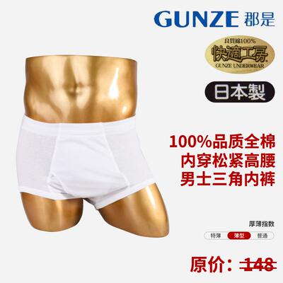 GUNZE/郡是纯棉男士内裤抗菌防臭