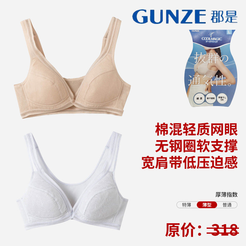 GUNZE/郡是日本进口女士文胸宽肩带文胸背心透气网眼无钢圈胸罩