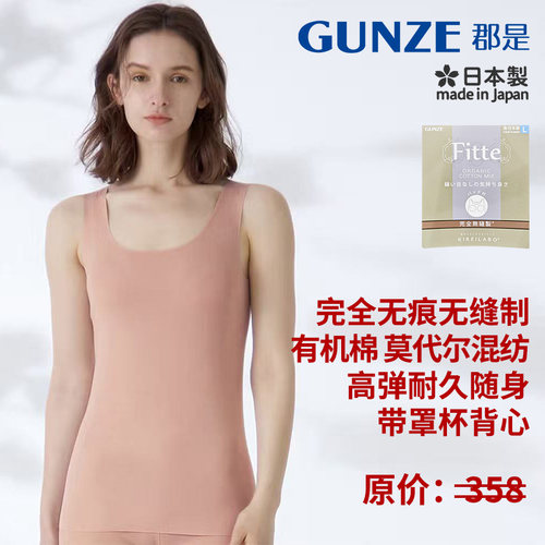 GUNZE/郡是薄款女士带罩杯背心