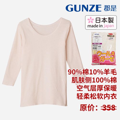 GUNZE/郡是女士保暖内衣