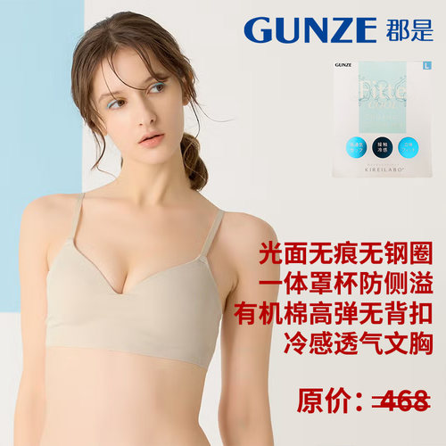 GUNZE/郡是女士无钢圈文胸