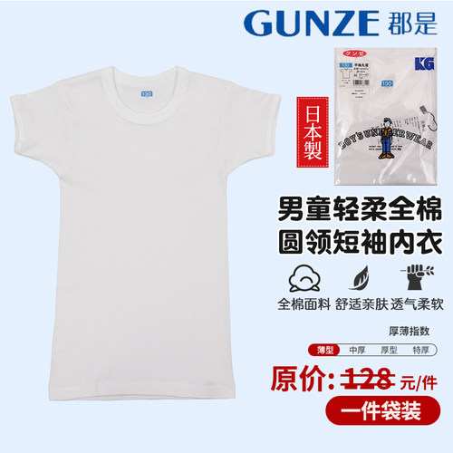 GUNZE/郡是男童纯棉短袖内衣