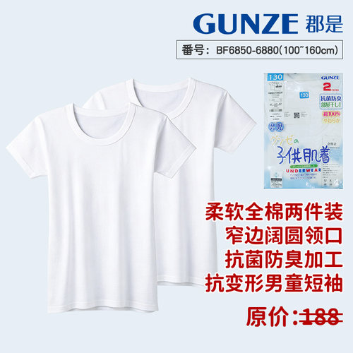 GUNZE Kids日本进口内衣柔软纯棉男童短袖抗菌防臭高弹力透气T恤