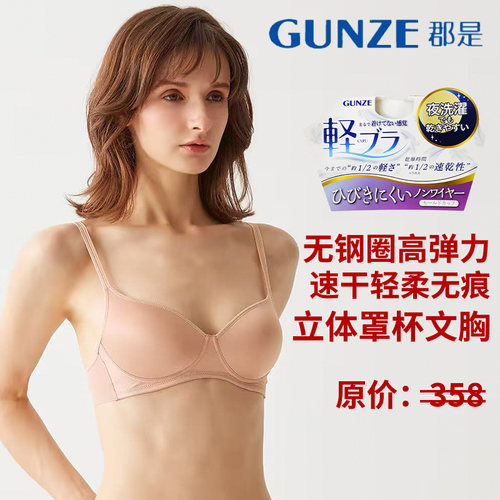 GUNZE/郡是无钢圈棉棉罩杯文胸
