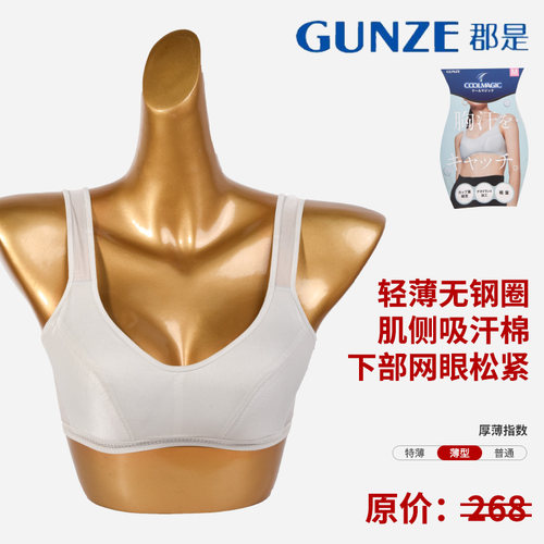 GUNZE/郡是无钢圈轻薄女士文胸