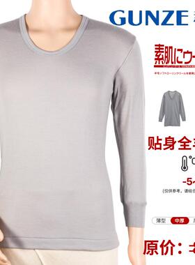 GUNZE/郡是日本产100%羊毛男士保暖内衣套装秋衣秋裤圆领中厚款