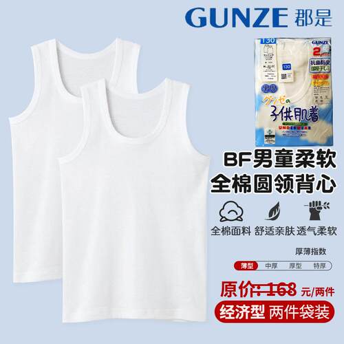 GUNZE/郡是纯棉男童柔软背心