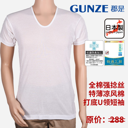GUNZE/郡是日本产男士短袖T恤