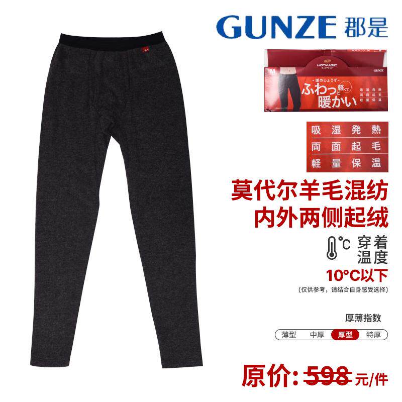 郡是(GUNZE)日本进口男士保暖内衣长裤秋裤加绒加厚发热保暖长裤