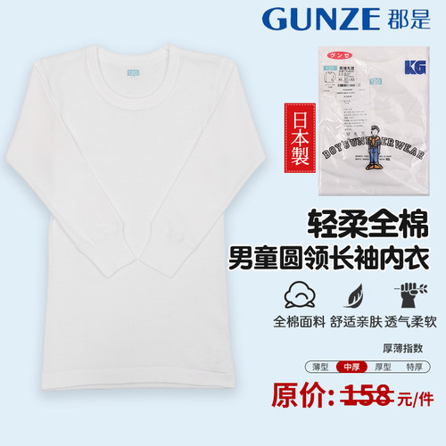 GunzeKids儿童纯棉秋衣打底衫