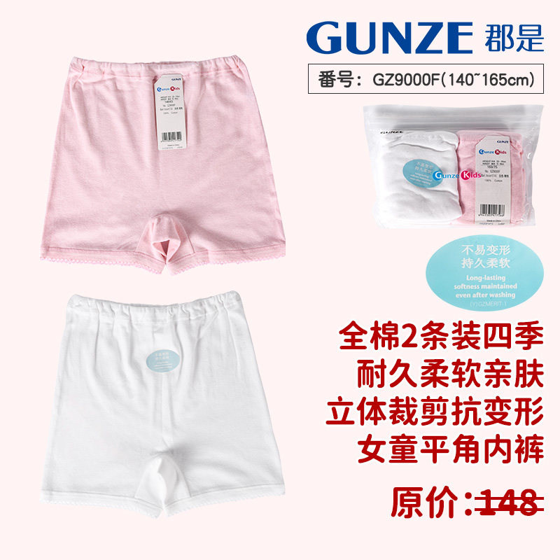 GUNZE kids郡是儿童2条装柔软四季女童平角内裤透气女童纯棉内裤