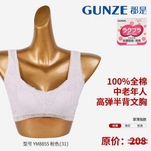 GUNZE/郡是纯棉半背文胸中老年款