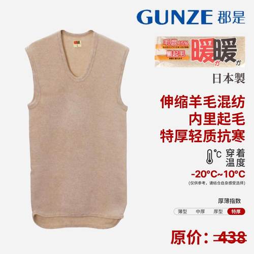 GUNZE/郡是进口男士保暖背心羊毛