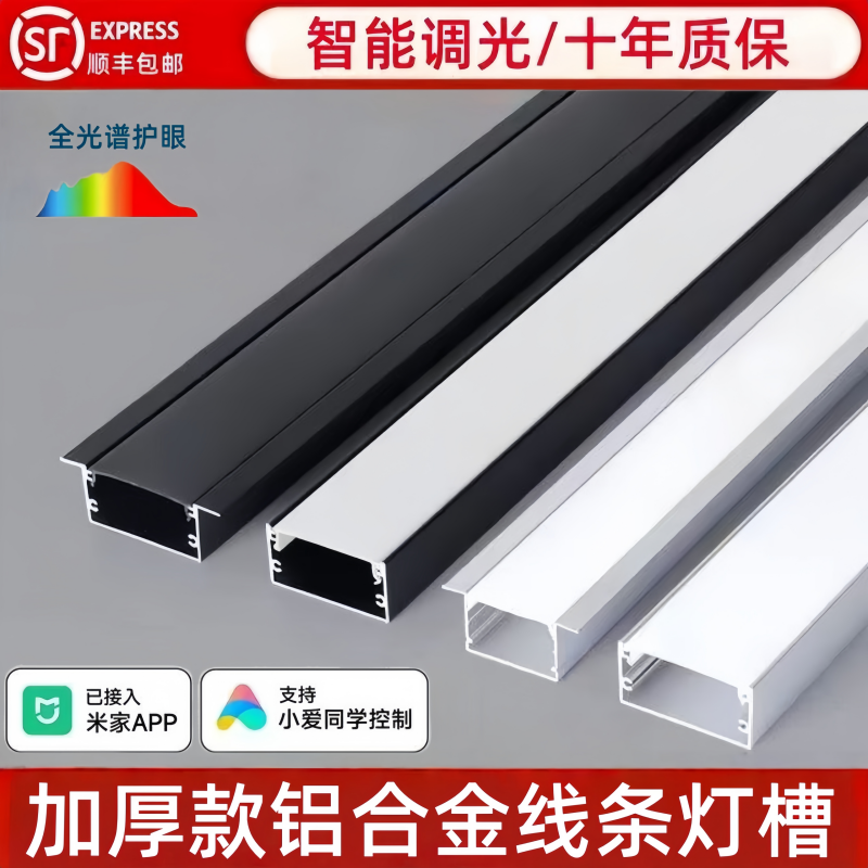 全光谱护眼嵌入式led线形灯铝槽