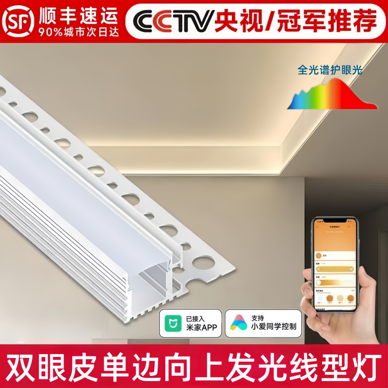 双眼皮吊顶单边向上发光线形灯槽