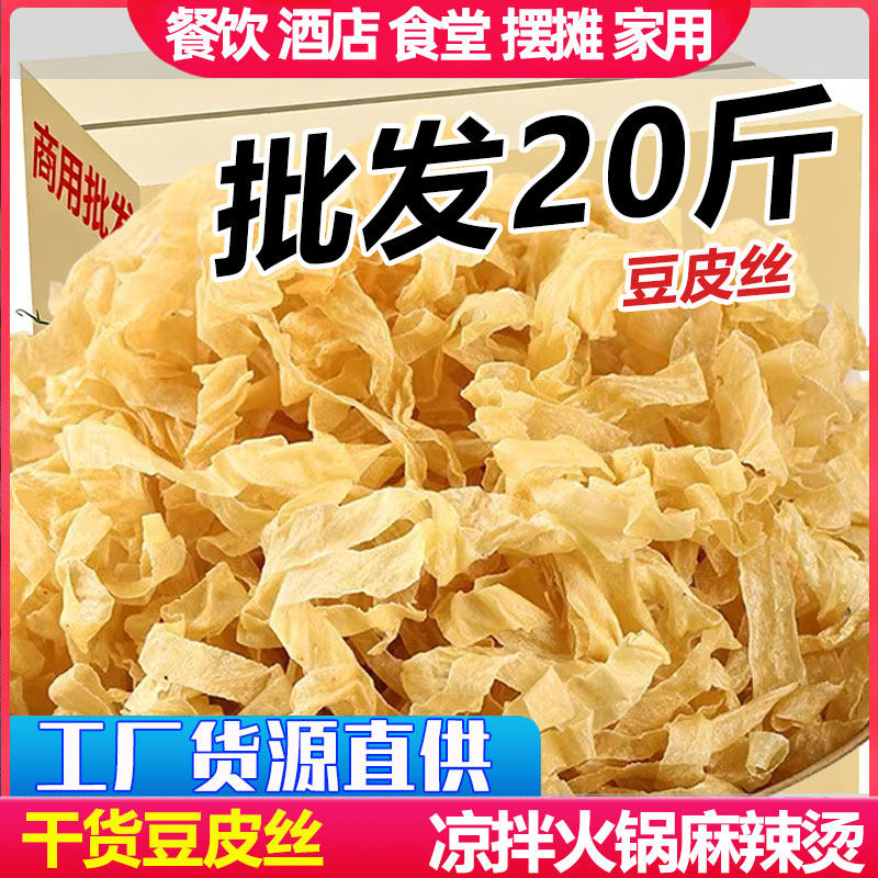 20斤无盐粒豆皮丝商用装大豆蛋白肉干货火锅麻辣烫素肉食材批发16