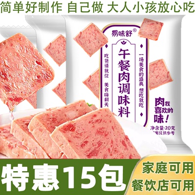 15包午餐肉调味粉午餐肉调料粉