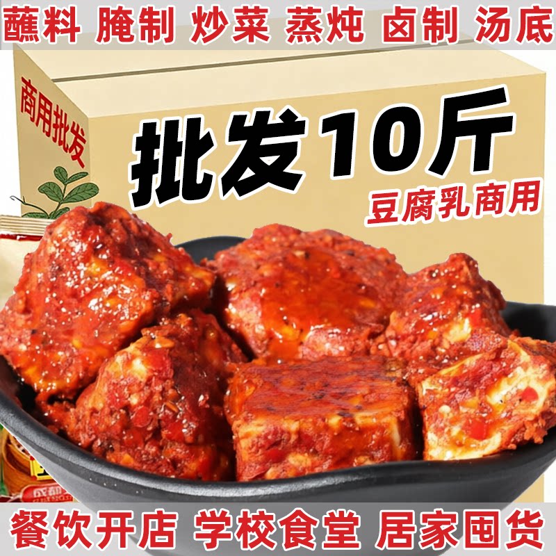 10斤腐乳豆腐红油红方腐乳商用批发四川麻辣老式豆腐乳霉豆腐秀山