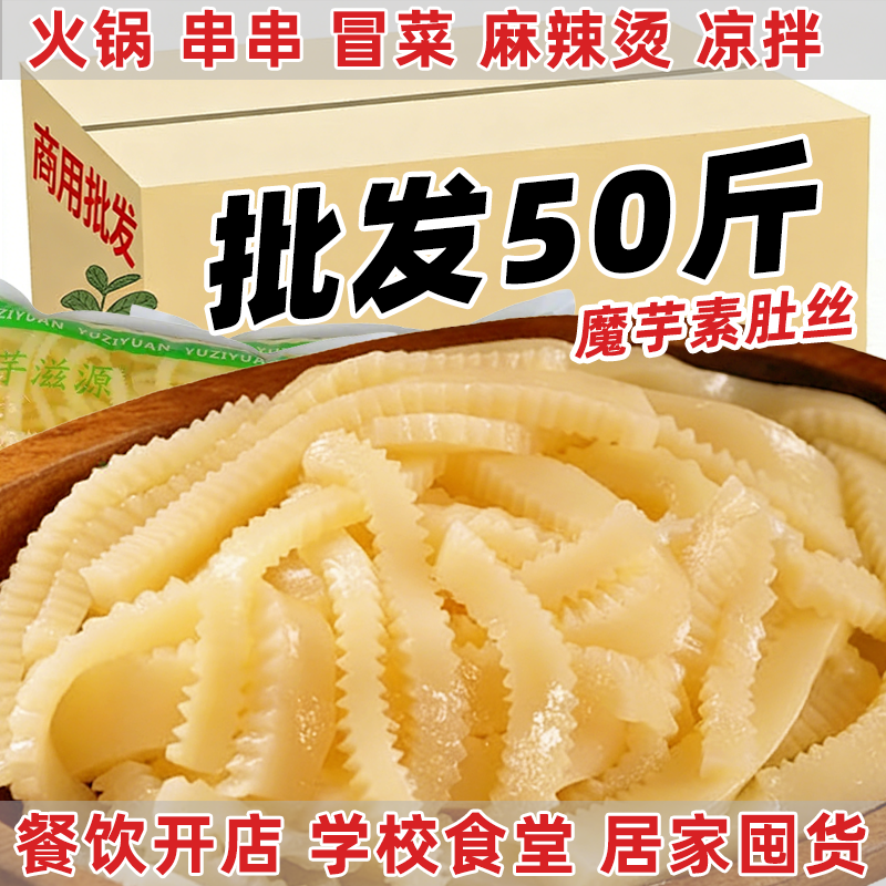 50斤魔芋素食素肚丝毛肚百叶半成品凉拌菜速食麻辣烫火锅食材秀山