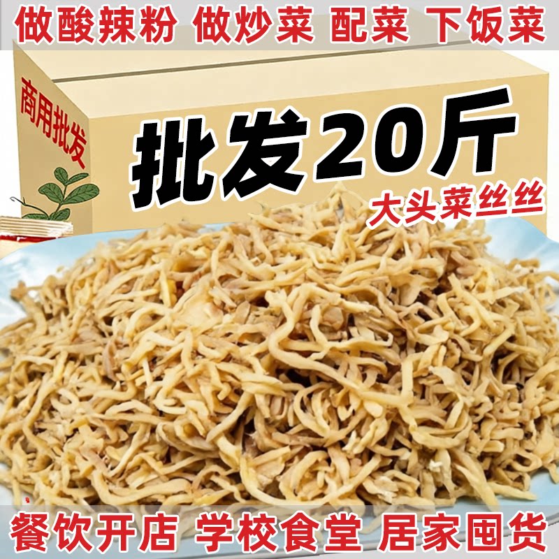 20斤大头菜丝干四川风干大头菜丝咸菜农家手工坛坛菜咸菜芥菜秀山