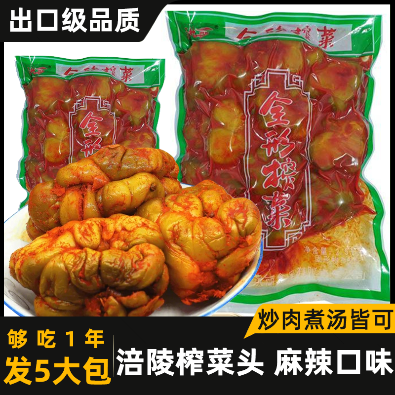 涪陵全形榨菜头整颗榨菜老传统五香榨菜大头菜全型榨菜菜头下饭菜