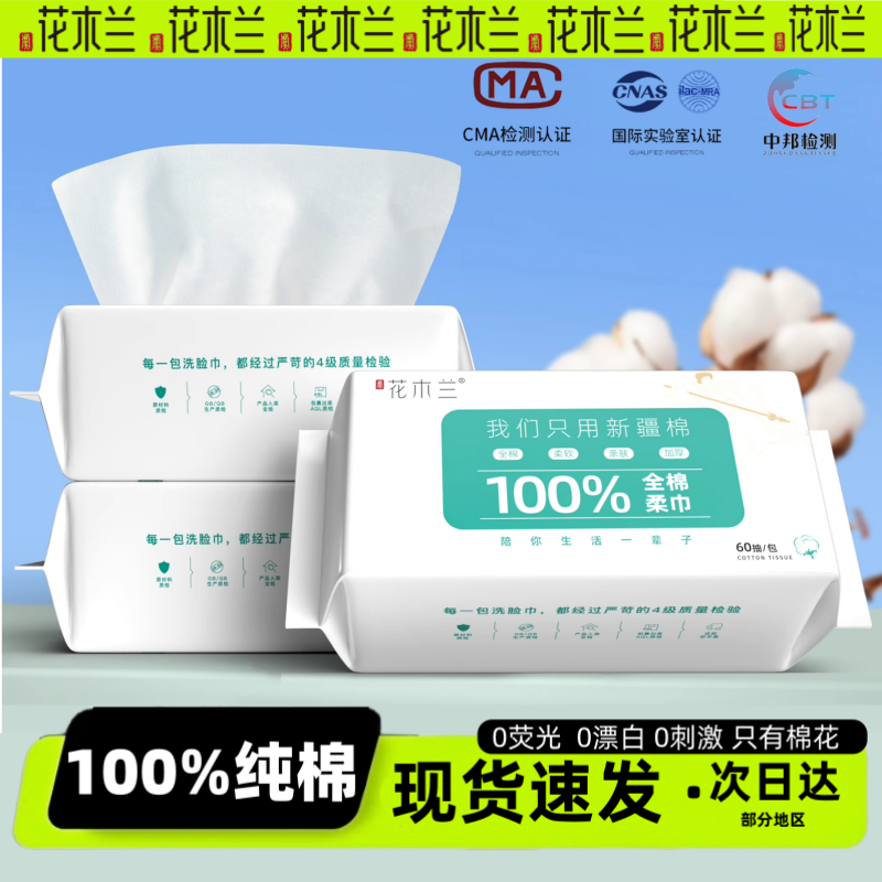 100%纯全棉洗脸巾虞花木兰抽取一次性加厚棉柔母婴官方旗舰店正品