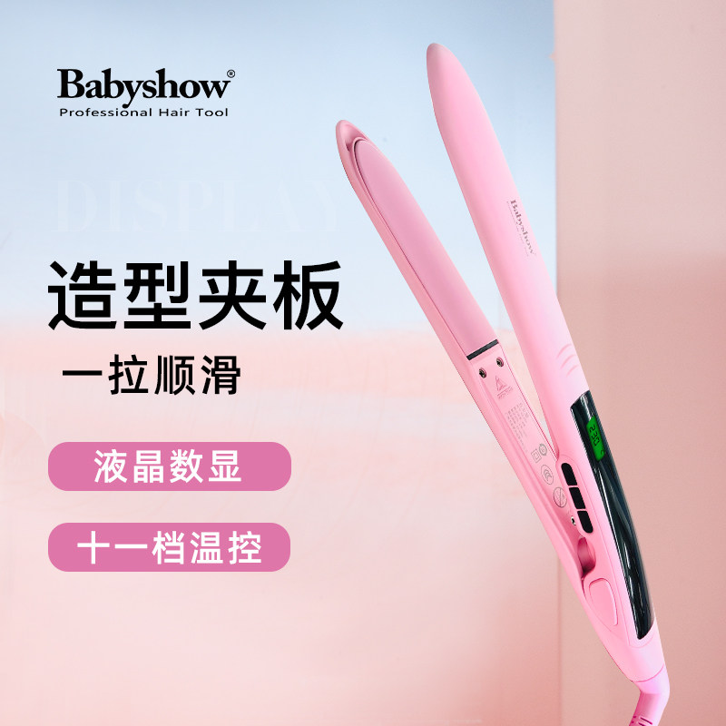 babyshow贝比秀尖头造型夹发廊专业夹板化妆师直卷两用直发器