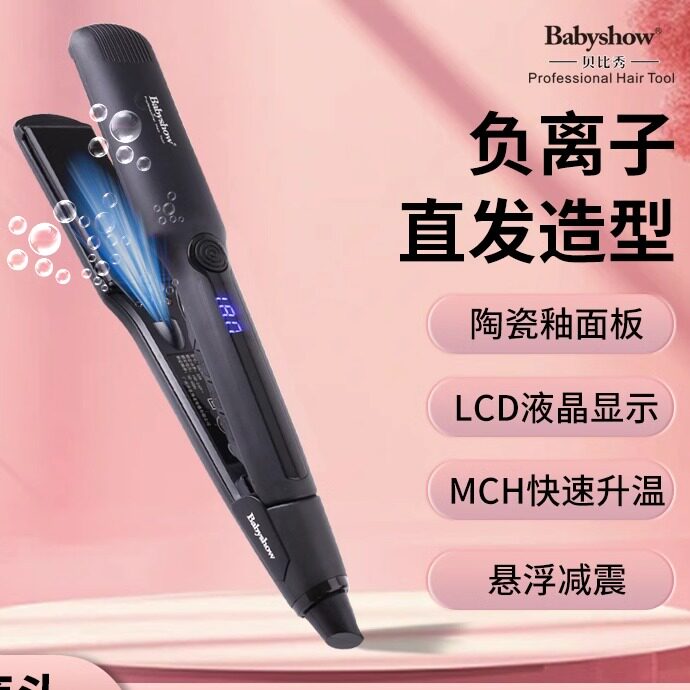 babyshow贝比秀大号拉直板负离子秒热直发器发廊专用超长电线夹板
